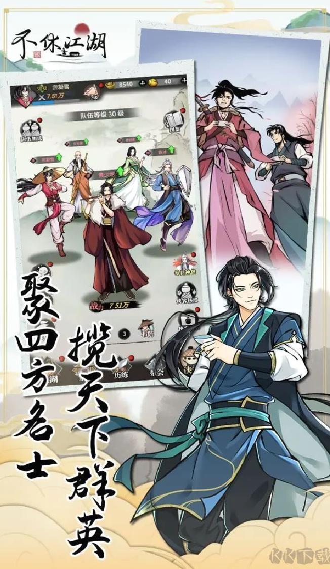 不休江湖安卓版武侠放置手游 v2.7.0官方版