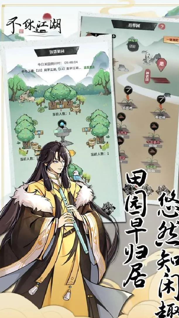 不休江湖安卓版武侠放置手游 v2.7.0官方版