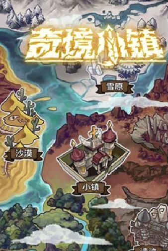 奇境小镇官网版 v1.6.1