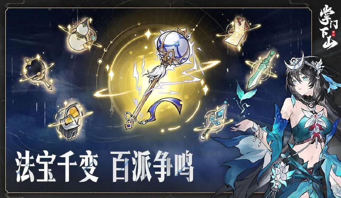 掌门下山官方版多人联机休闲游戏 v1.0.0安卓版