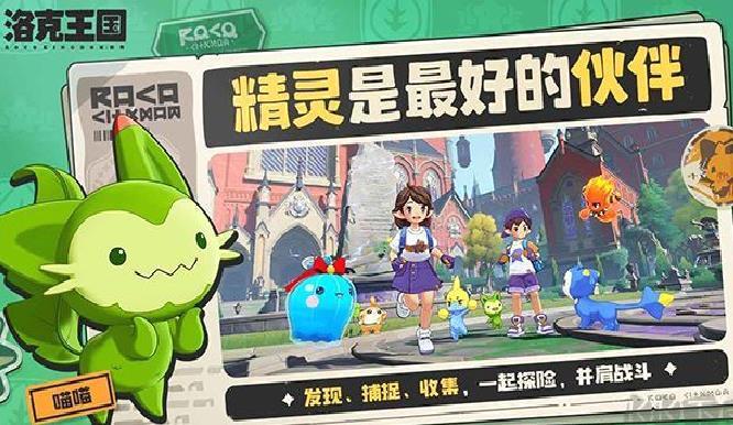 洛克王国世界 v1.2.0.56