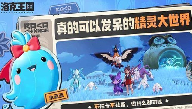 洛克王国世界 v1.2.0.56