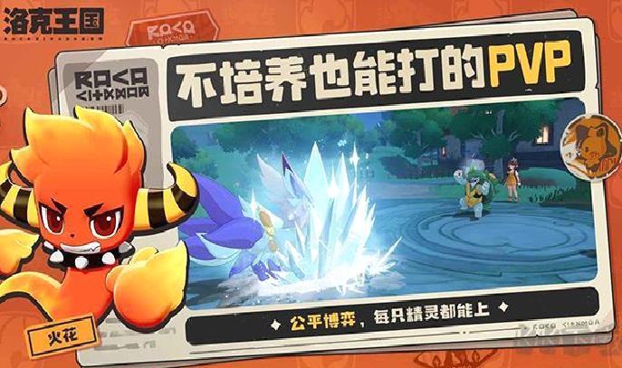 洛克王国世界 v1.2.0.56