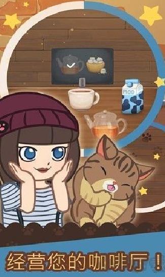 绒毛猫咖啡厅安卓版 v3.106正式版