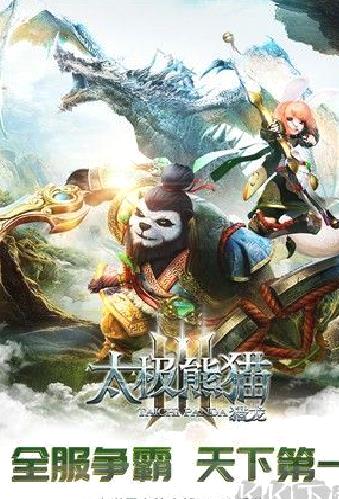 太极熊猫3猎龙官网版 v4.22.2
