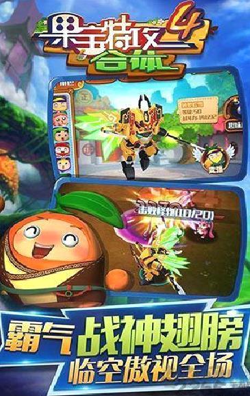 果宝特攻4合体安卓版 v1.5.2