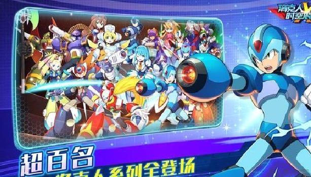 洛克人时空裂隙 v1.0.1