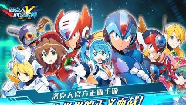 洛克人时空裂隙 v1.0.1