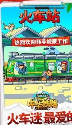 中华铁路 v2.0.7免费版