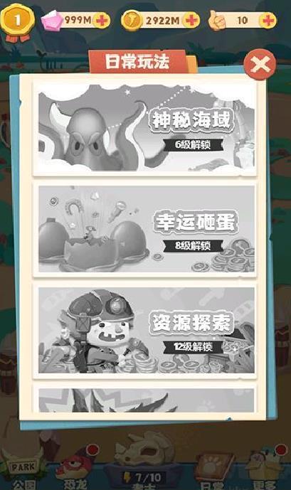全民养恐龙 v7.0.0最新版