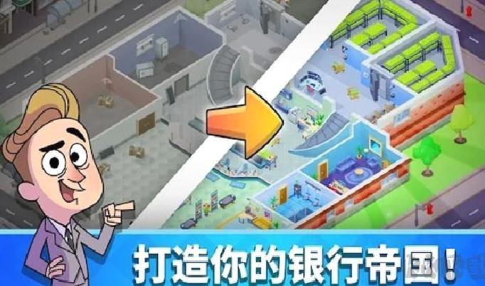 银行大亨中文版 v1.53.1