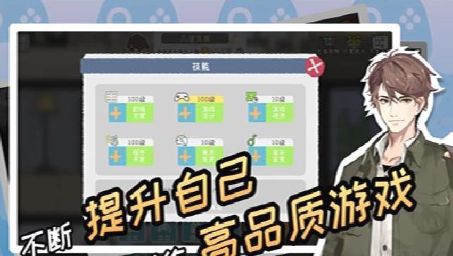 游戏开发者安卓版 v1.0.17