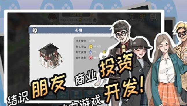 游戏开发者安卓版 v1.0.17