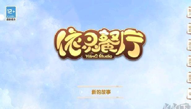 依灵餐厅官网版 v1.0.32