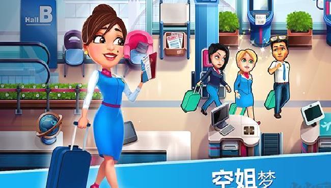 安珀的空姐梦 v2.4.4安卓版
