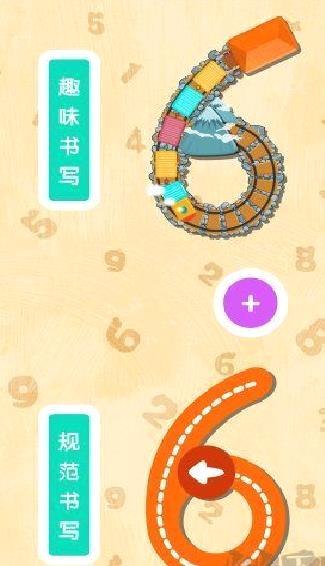 宝宝数字书写手机版 v9.86.00.00