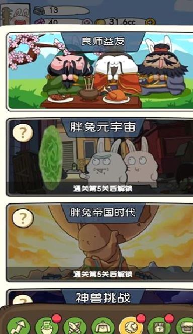秒速萌兔 v1.5.9安卓版