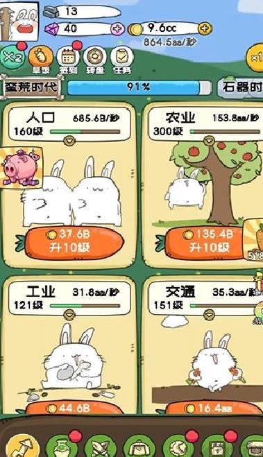 秒速萌兔 v1.5.9安卓版