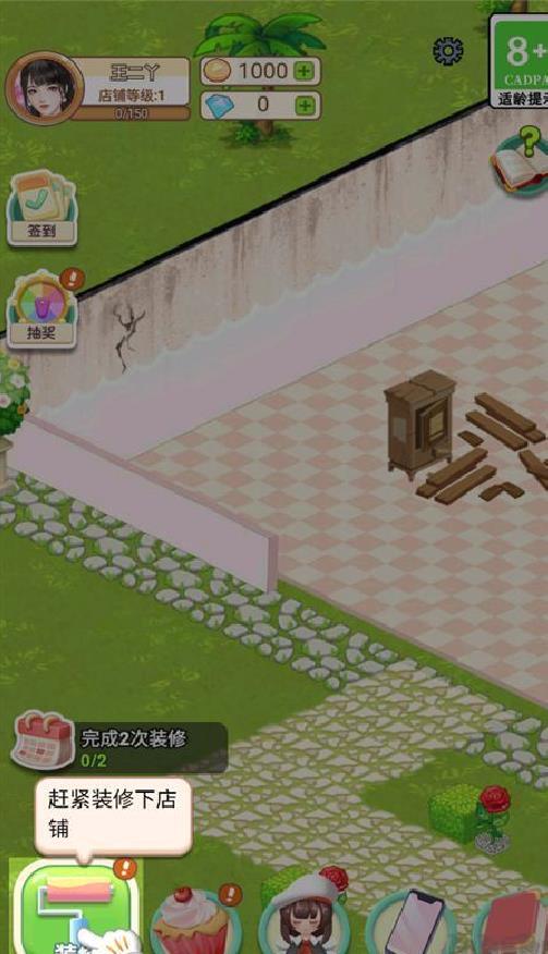 王二丫的甜品店免广告版 v1.0.4