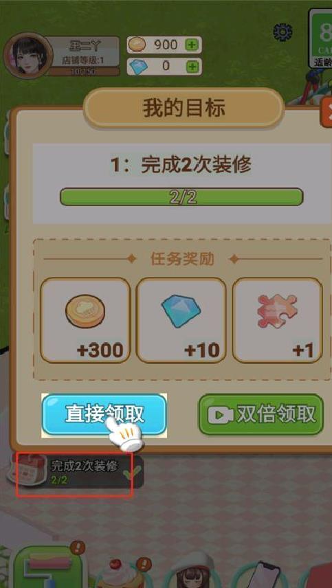 王二丫的甜品店免广告版 v1.0.4