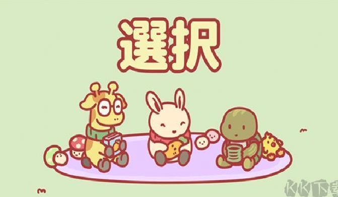 月兔冒险2 v1.0.45最新版