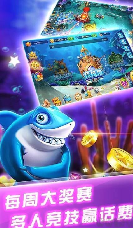 梦幻捕鱼最新版 v9.13.5安卓版