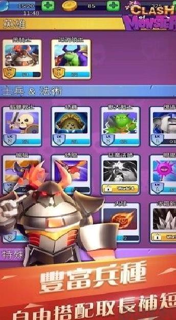怪物军团（Clash Of Monsters） v0.914免费版
