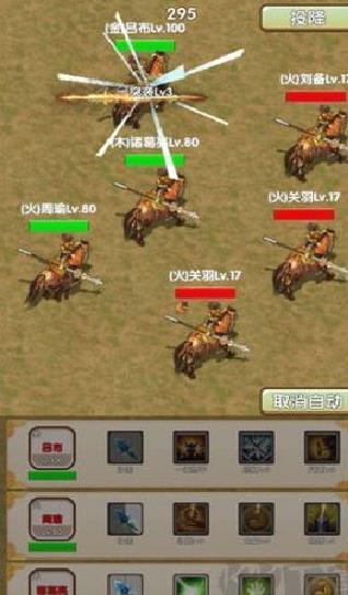 自由三国手机版 v1.2