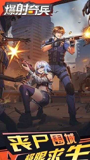 爆射奇兵手机版 v1.1.1