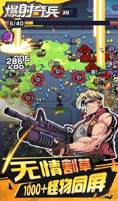 爆射奇兵手机版 v1.1.1