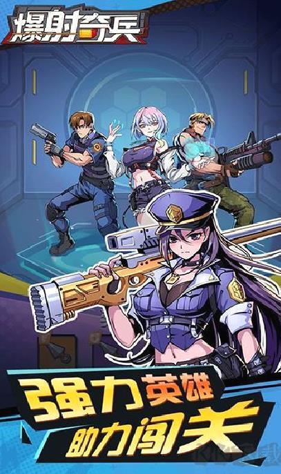 爆射奇兵手机版 v1.1.1