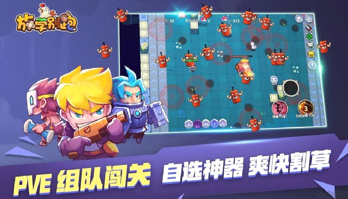放学别跑官方版moba竞技弹幕游戏 V2.7.0安卓版
