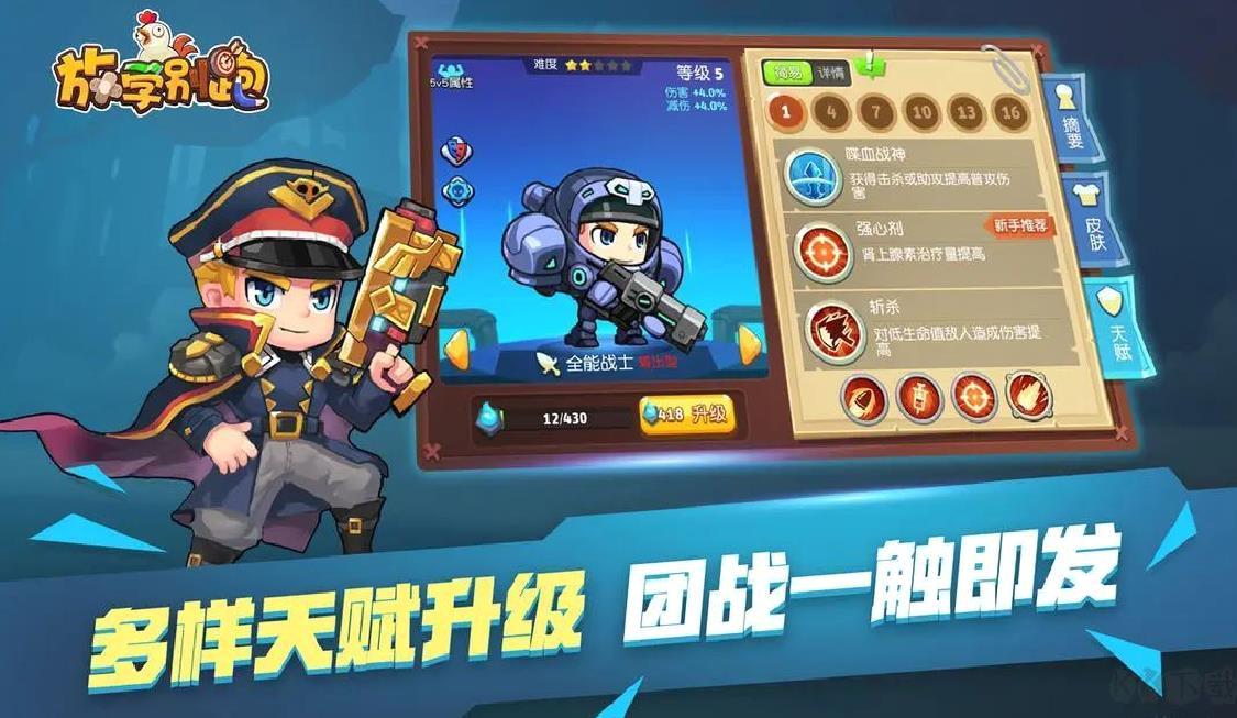 放学别跑官方版moba竞技弹幕游戏 V2.7.0安卓版