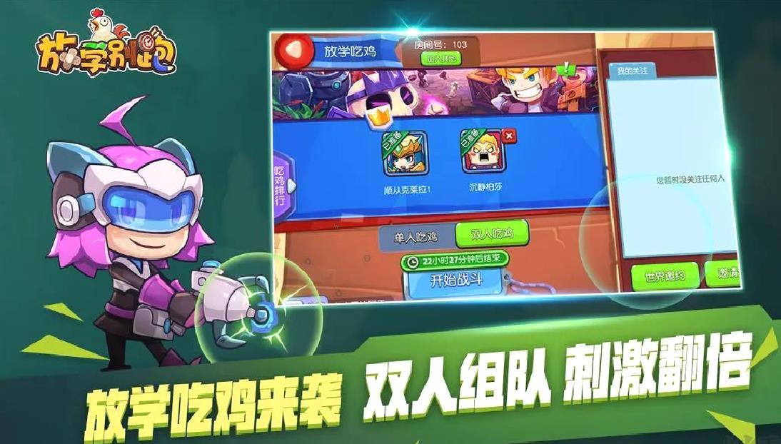 放学别跑官方版moba竞技弹幕游戏 V2.7.0安卓版