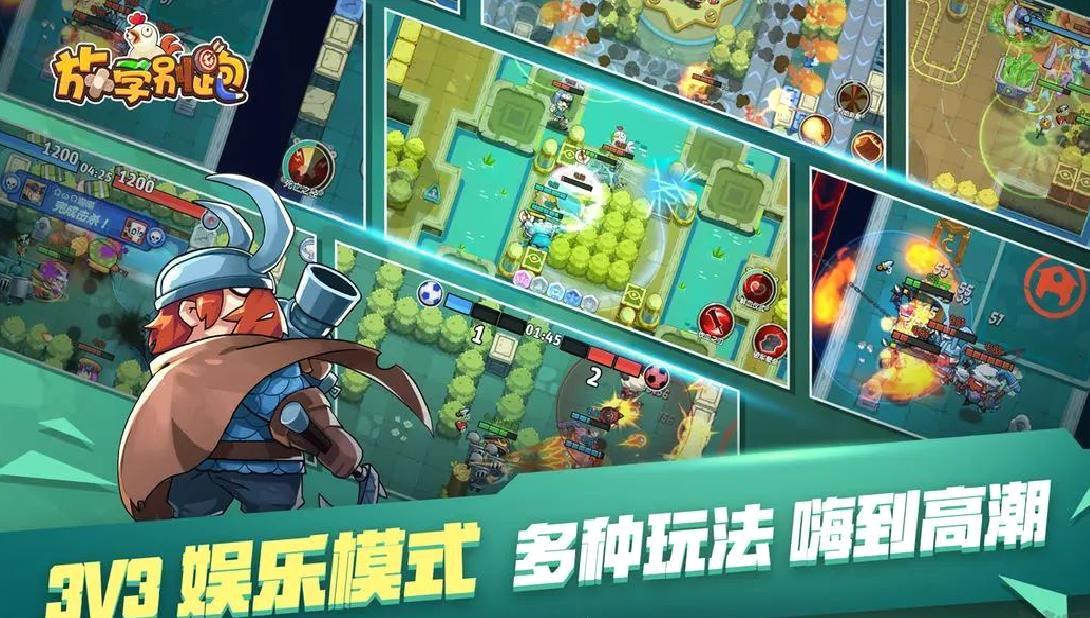 放学别跑官方版moba竞技弹幕游戏 V2.7.0安卓版