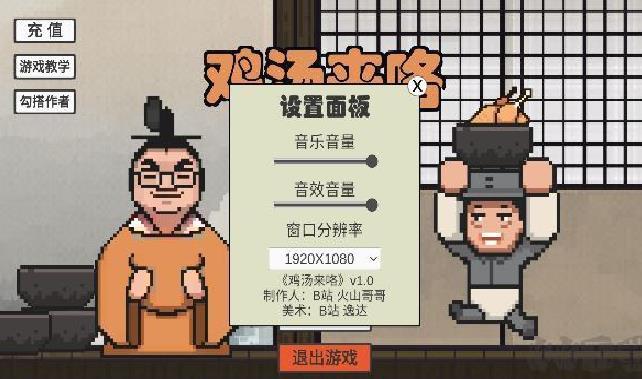 火山哥哥鸡汤来咯 v1.0官网版