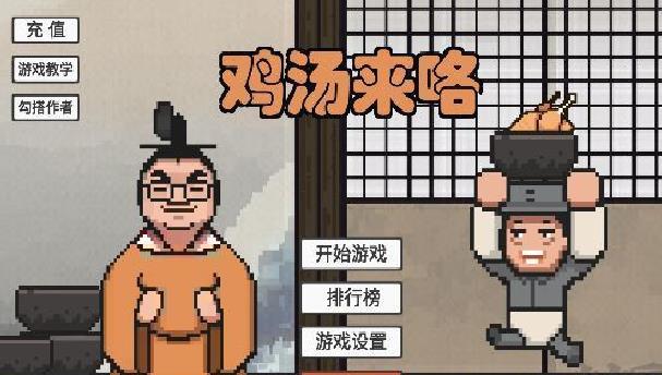 火山哥哥鸡汤来咯 v1.0官网版
