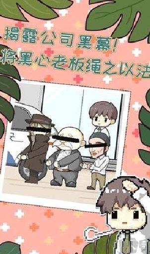 职场的秘密 v1.0.4安卓版