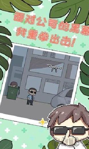 职场的秘密 v1.0.4安卓版