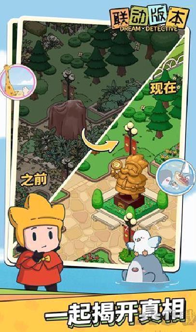 梦境侦探 v55.0.0最新版