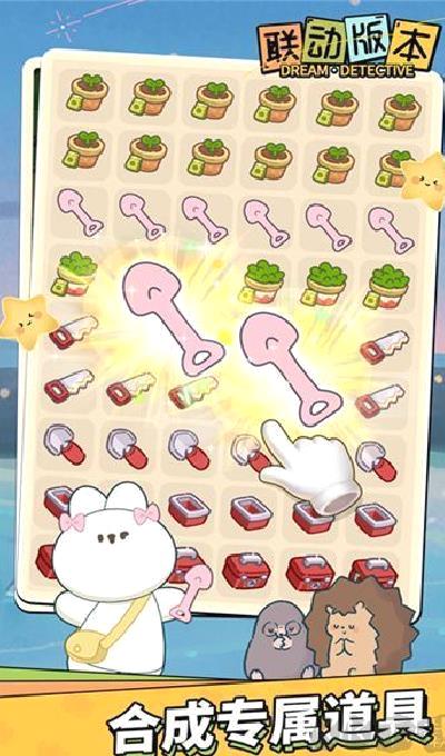 梦境侦探 v55.0.0最新版