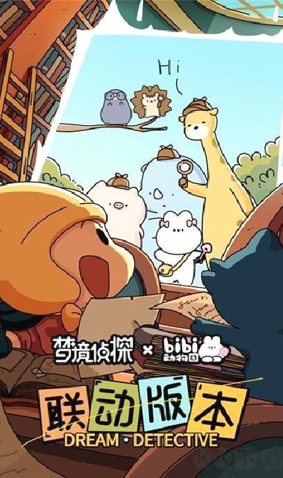 梦境侦探 v55.0.0最新版