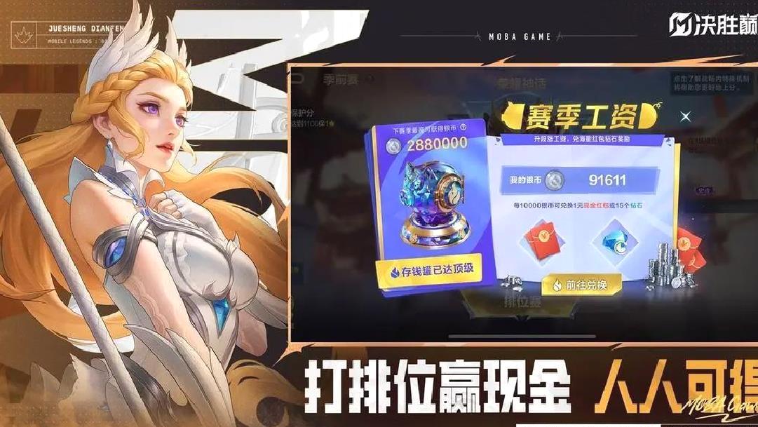 决胜巅峰官方版（预下载）经典MOBA5V5游戏 1.4.48.4142安卓版