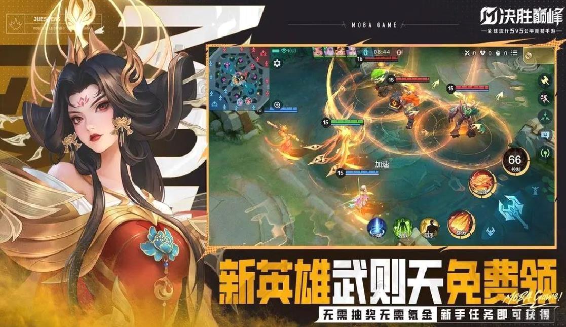 决胜巅峰官方版（预下载）经典MOBA5V5游戏 1.4.48.4142安卓版