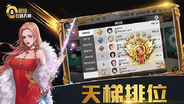 超级台球大师内购版 v3.1.9安卓版