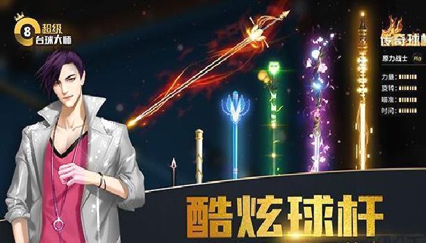 超级台球大师内购版 v3.1.9安卓版