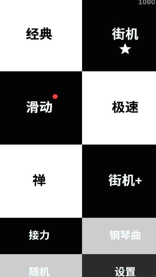 别踩白块儿4正版 v5.9.8