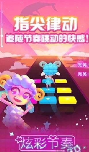 炫彩节奏3D无限钻石皇冠版 v.1.0.8内购版
