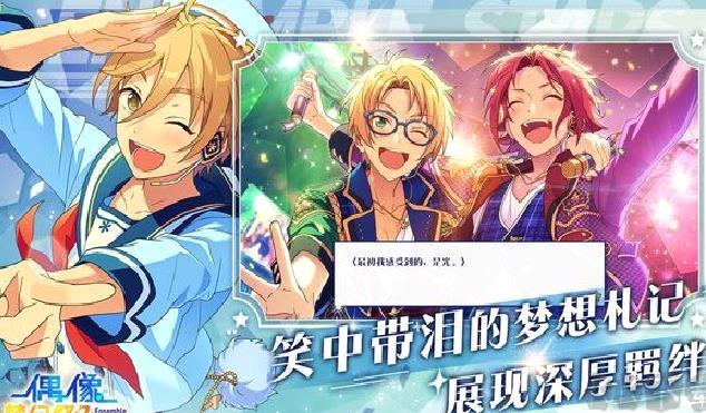 偶像梦幻祭2九游渠道服 v2.5.6800安卓版