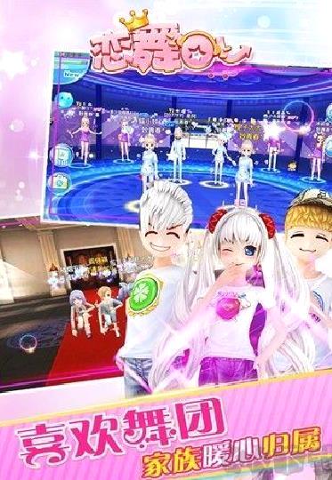 恋舞OL周年庆版 v1.11.1116